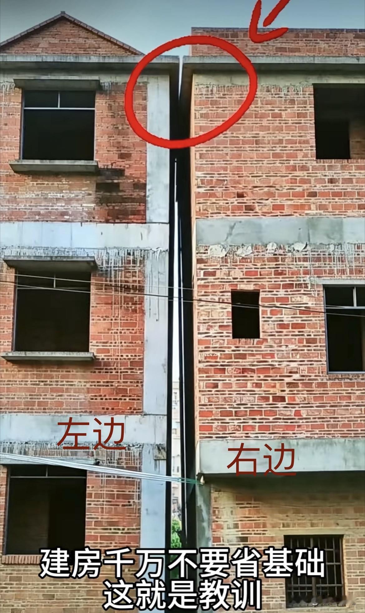 建房千万不要省基础，这就是教训[捂脸哭]大家看看到底是哪边的房子歪了呢⁉️