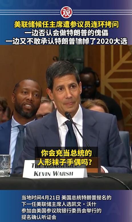 谁能料到，一场关乎美国金融命脉的听证会，居然演成了大型“现形现场”。 当地时