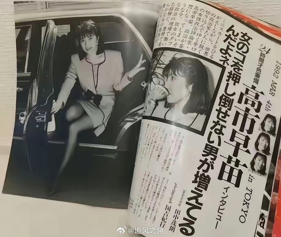 高市早苗早期的照片​​​