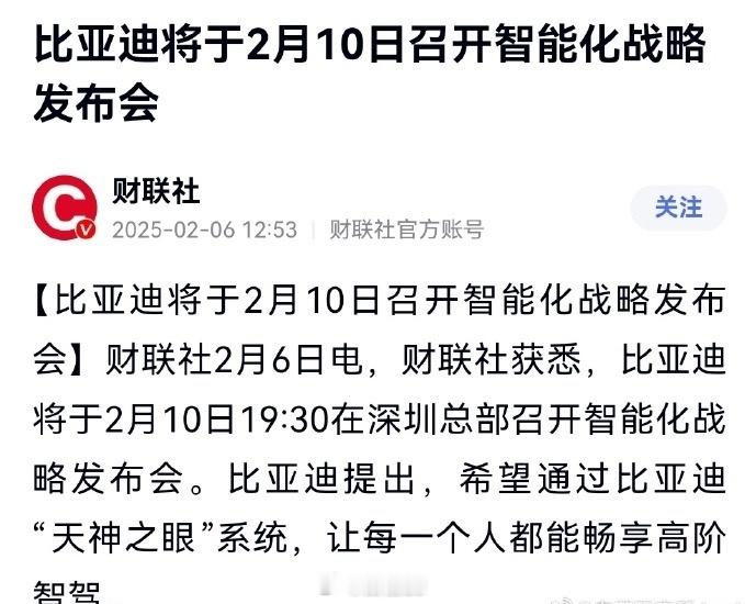 比亚迪10号有个智驾战略会，盲猜两个看点：1.往下能下放到什么程度，其实昨天已经