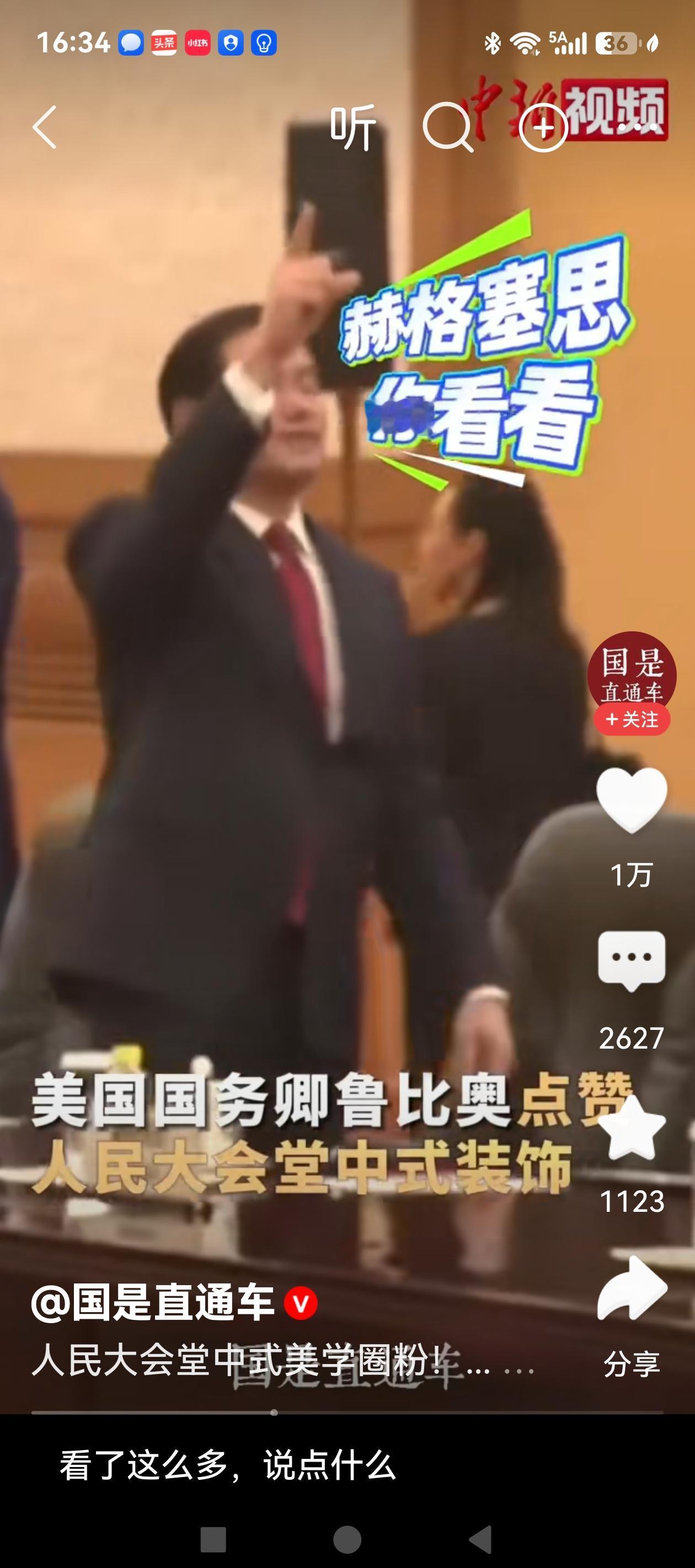 美国国务卿鲁比奥第一次来到人民大会堂，被这中式风格的装饰惊艳到了！环顾一周还不过