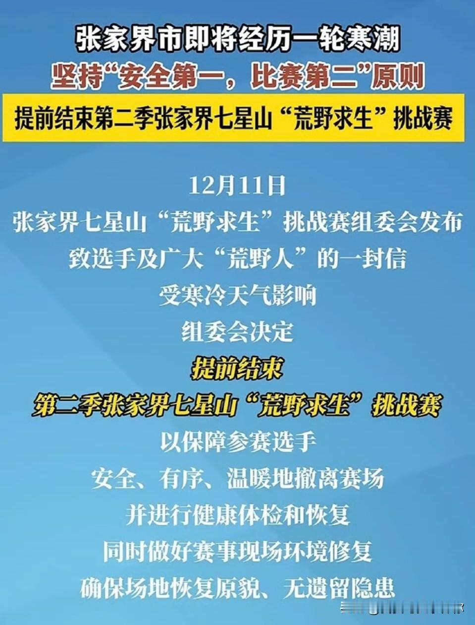 七星山荒野求生说停就停了。好端端的比赛，突然就办不下去了。据说是因为寒潮