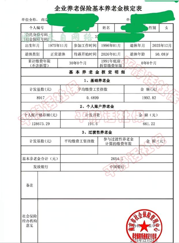 江苏南京养老金！大家身边工作30年50岁退休的，能拿到多少养老金？每个人身处