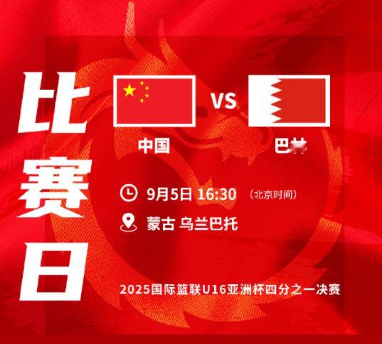 等会有U16的比赛看~~u16男篮亚洲杯​​​