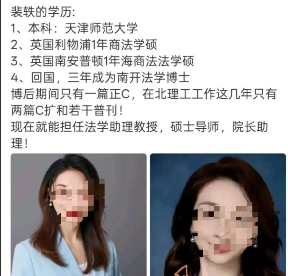 北理工裴轶学历第一学历天津师范本科，有点拿不出手。然后跑到英国读水硕，回国后直