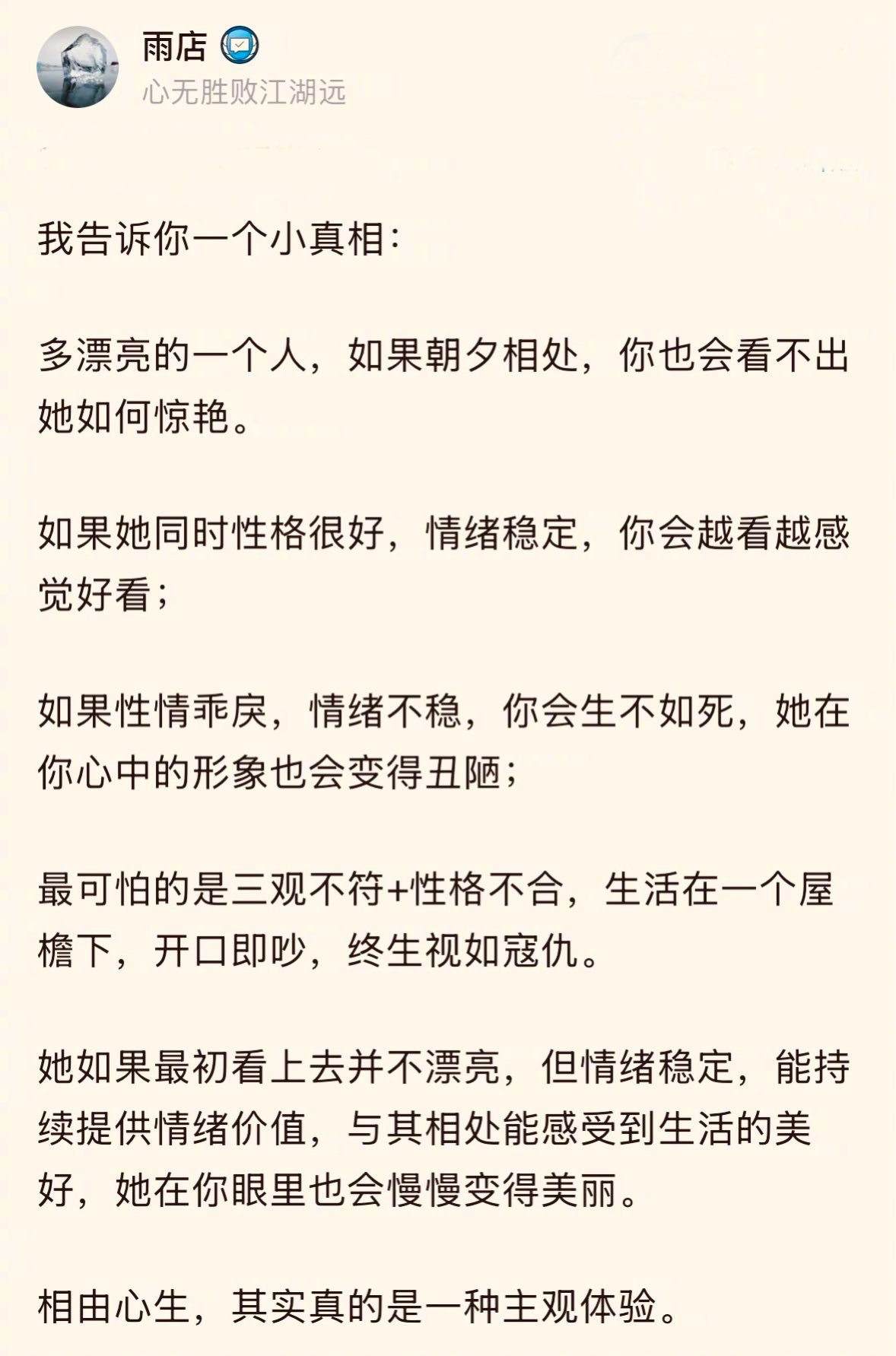 娶老婆应该娶漂亮的还是性格好的？