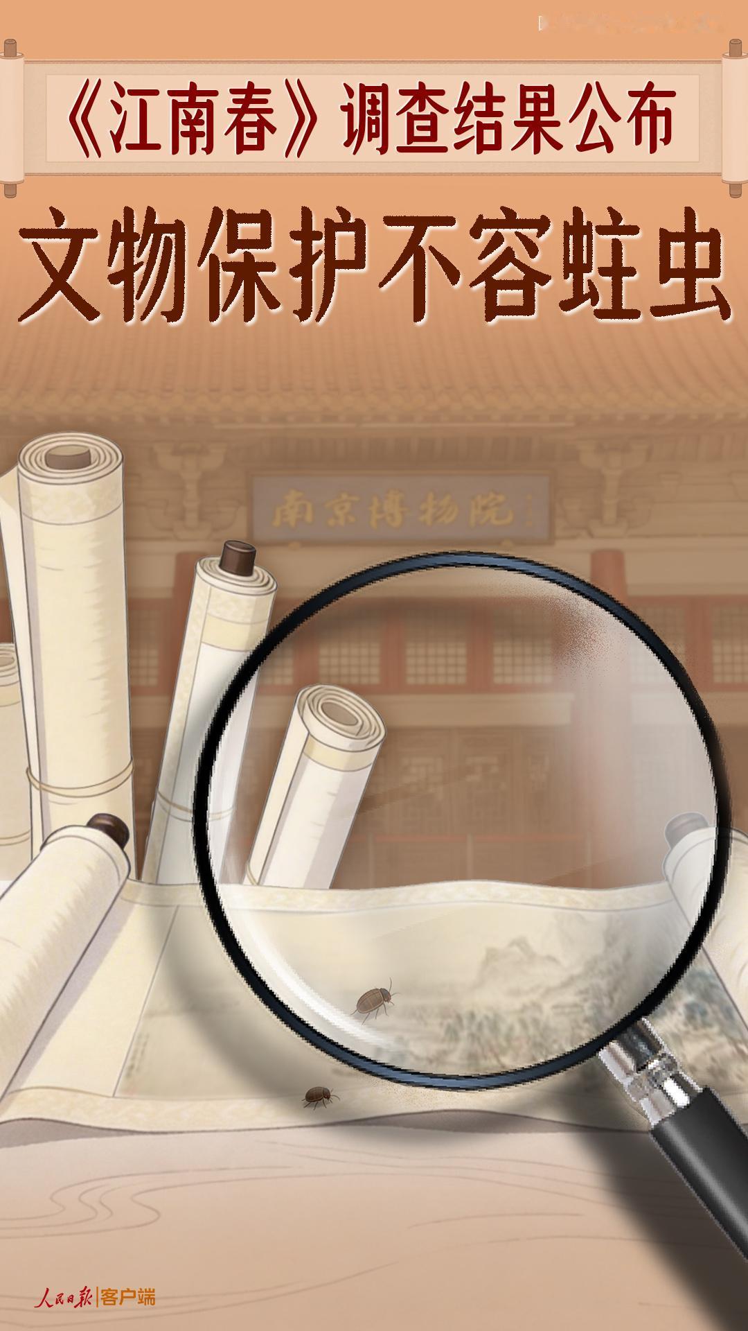 南京博物院受赠文物风波：查个水落石出，文物保护不容蛀虫。最近，