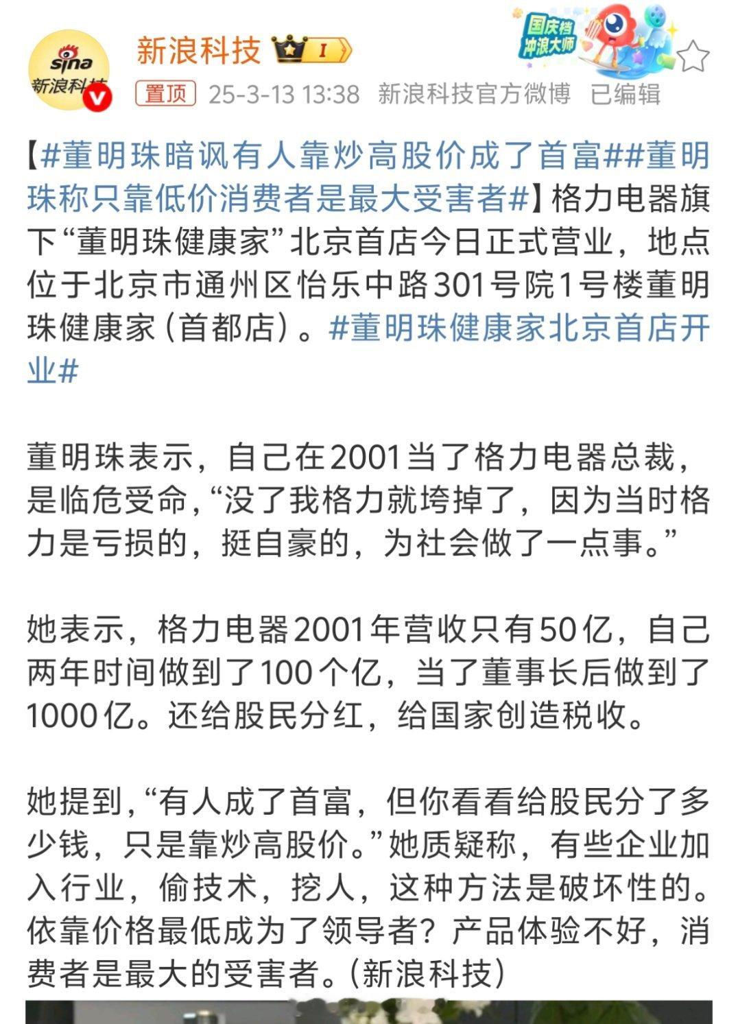 董明珠暗讽有人靠炒高股价成了首富看了一眼格力的股价，咱就是说，我不介意董明珠成首