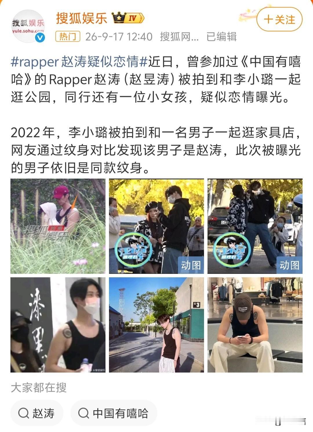 李小璐传出新恋情了，姐还真是和嘻哈杠上了……李小璐出生于1981年，网传的这位