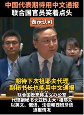 联合国这吃相，属实有点难看了。拿着中国缴的巨额会费，享受着中国的大国担当，转头就