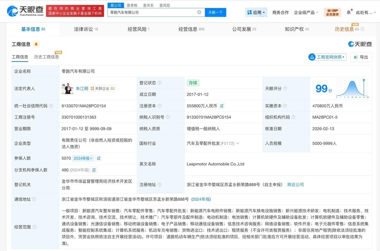 零跑汽车公司增资至55.58亿朱江明由执行董事改任董事天眼查App显示，近日，