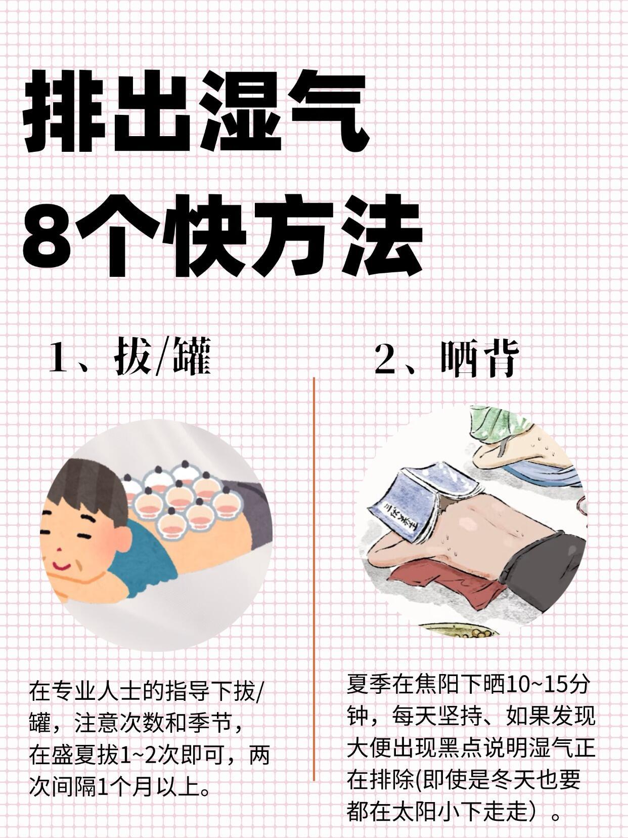 祛湿的8个快方法身体去湿气排湿气寒气健康养生​​​