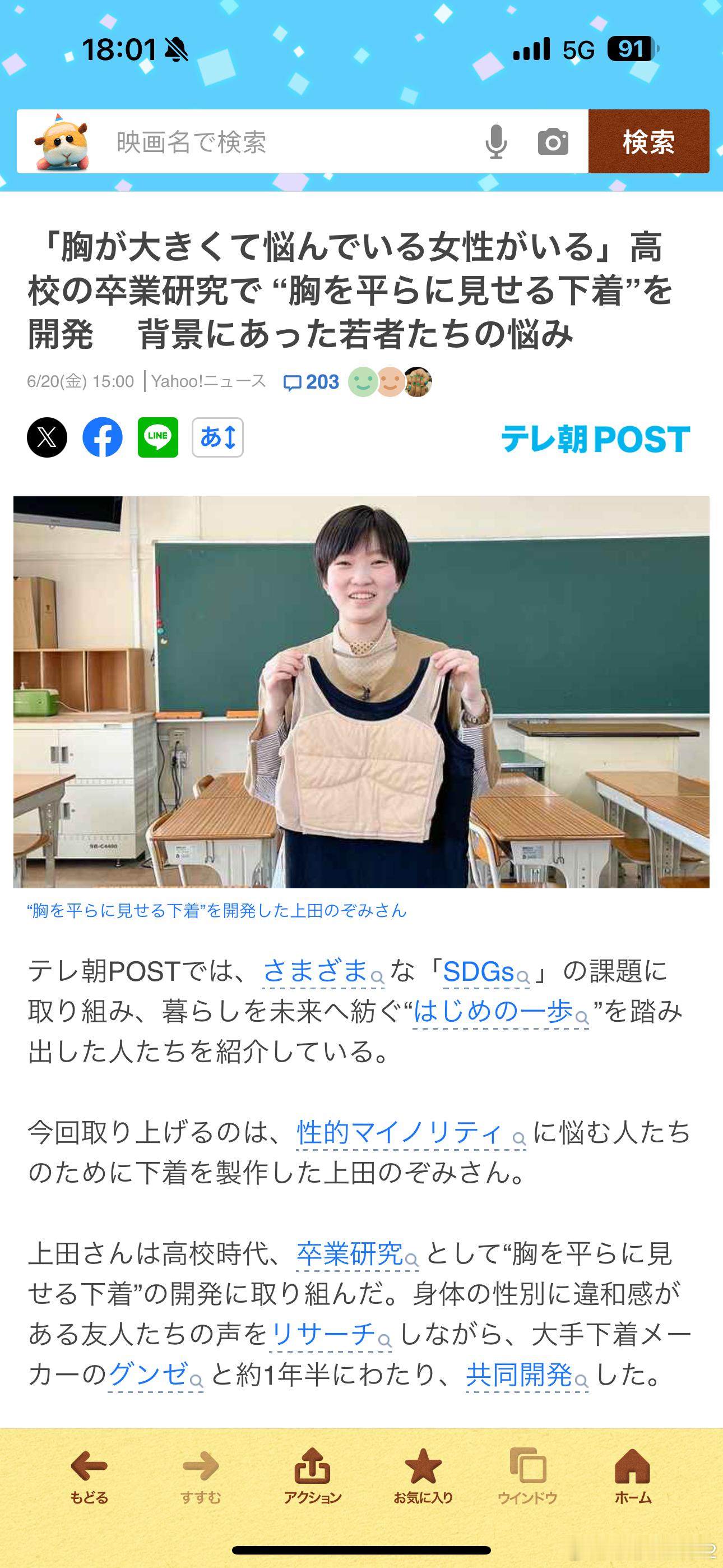 海外新鲜事这需求估计也就日本有吧[doge]日本一女子高中生开发出了能让大胸显平的