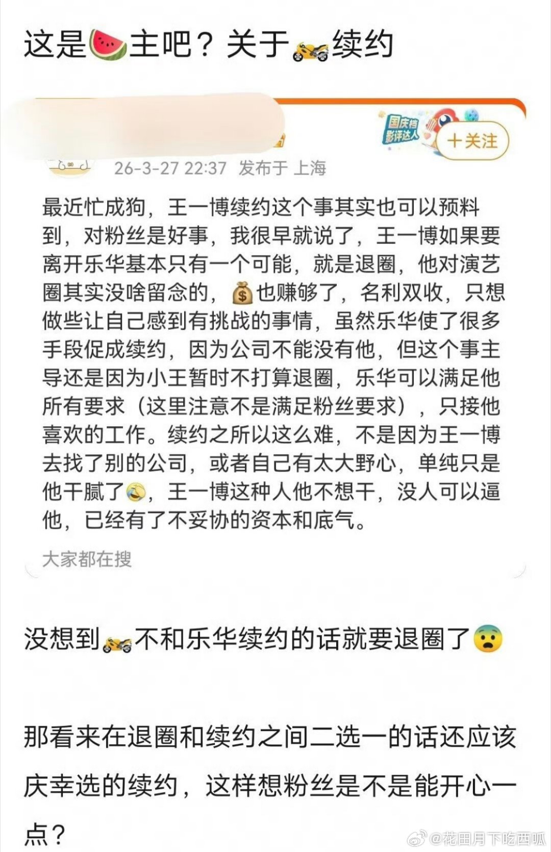 有瓜主说了，王一博选择续约是因为杜华可以满足他全部要求（虽然不是粉丝的要求）但换