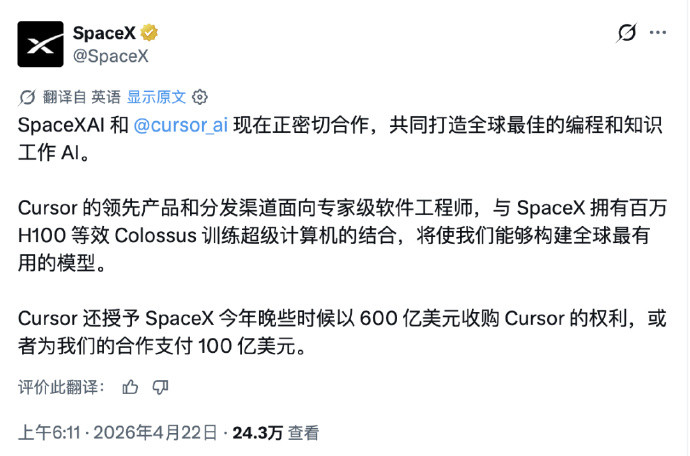 马斯克600亿美元收购CursorSpaceX开出600亿美元收购选择权（或
