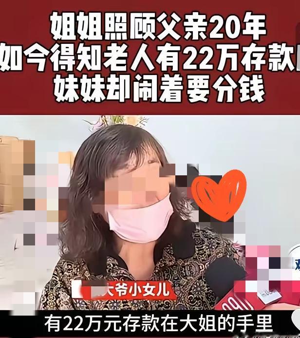 大姐和97岁父亲共同居住20年，如今弟弟妹妹知道父亲的22万元在大姐手中，想要回