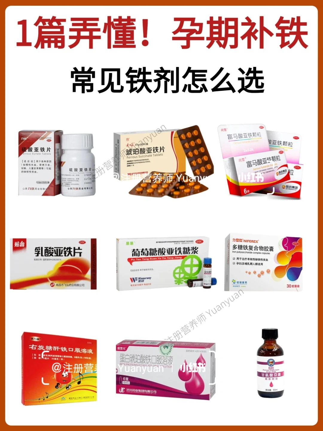 孕期补铁| 1篇弄懂铁剂怎么选