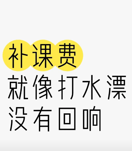 最开心的是马上要开学了，神兽即将回笼，最不开心的也是要开学了，补习班下学期的补习