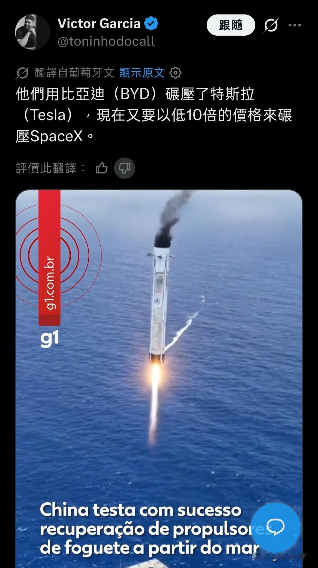 “中国用比亚迪碾压特斯拉特斯拉，现在又用低10倍的价格来碾压SpaceX。”