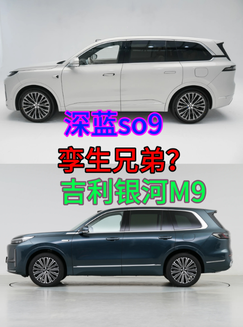 吉利银河m9与深蓝s09怎么选？吉利银河终于也是杀进了20万的竞争区别，20万