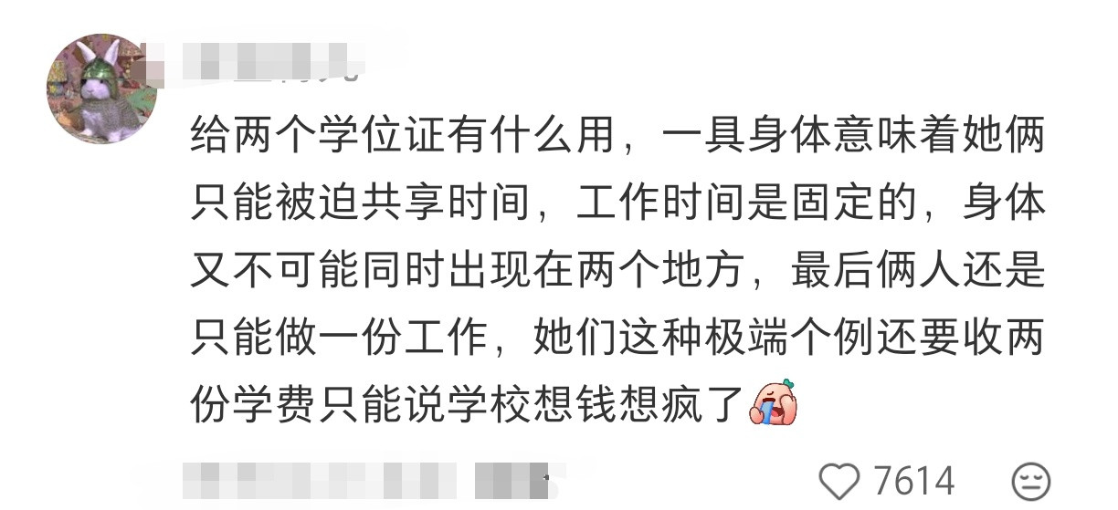 交两份学费领一份工资那也太资本家了吧。。。