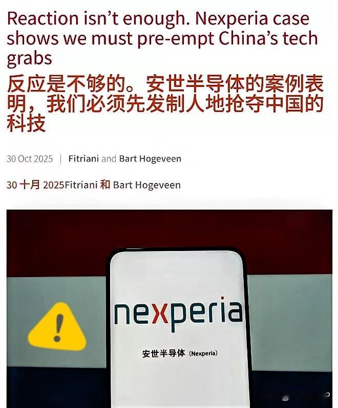 澳大利亚这边的媒体公然发文说：安世半导体的事情证明，他们必须先发制人抢劫中国的科