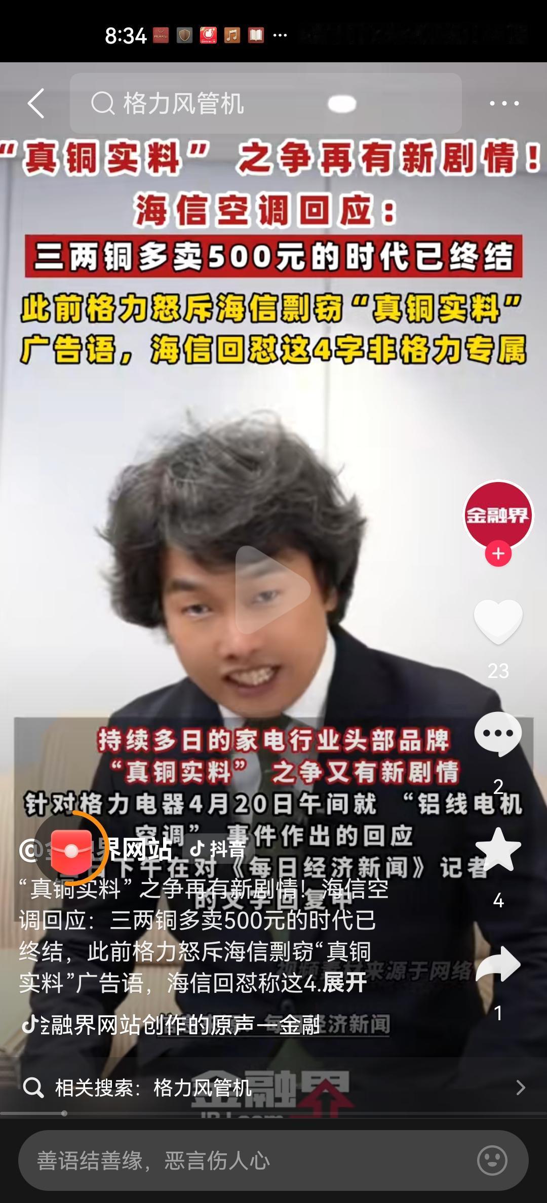 在今年2月份，董明珠讲述，如果换成铝的换热器，一台空调可以节省约600元成本。但