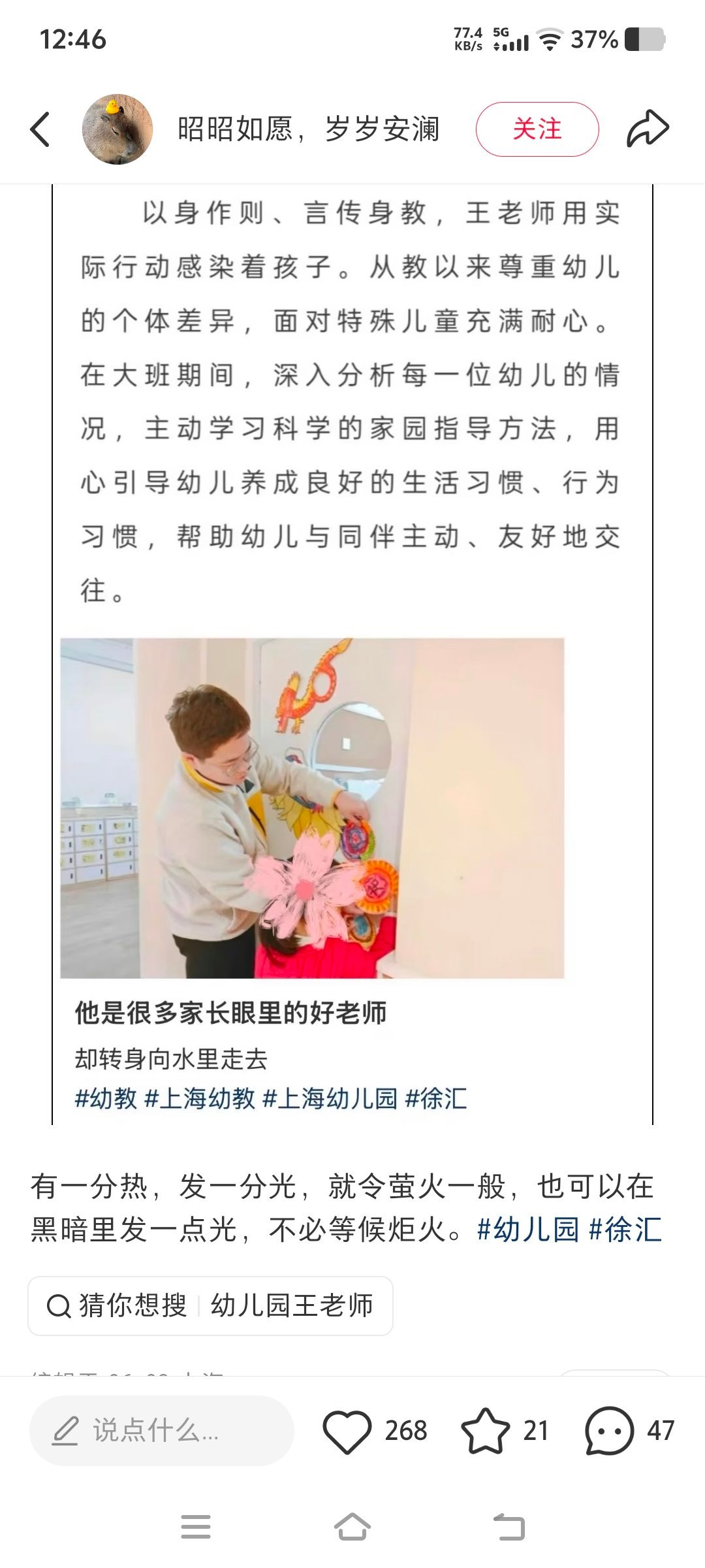 好不容易读书找到工作，又是幼儿园骨干，肯定也是很有上进心的男生，终归还是太考虑他