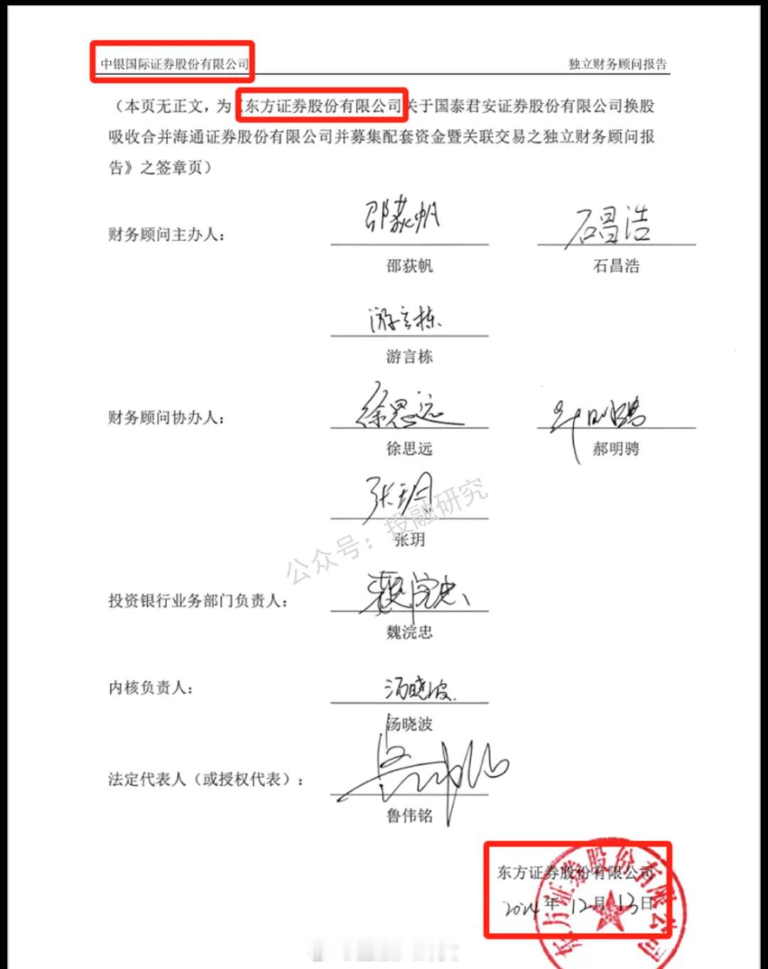 东方证券签字页的页眉竟然显示的是中银国际，9个券商高管签字都没发现！世界就是个巨