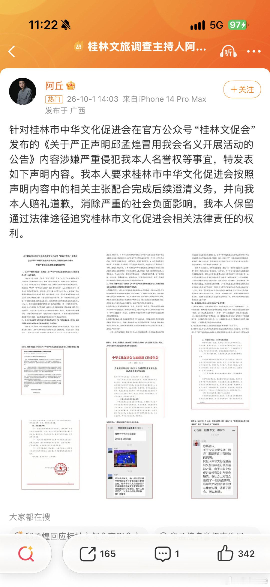 什么叫草台班子呢…这简直是绝佳案例啊！桂林文促会，竟然不知道“阿丘”是上级单位中华文促会的副主任。还