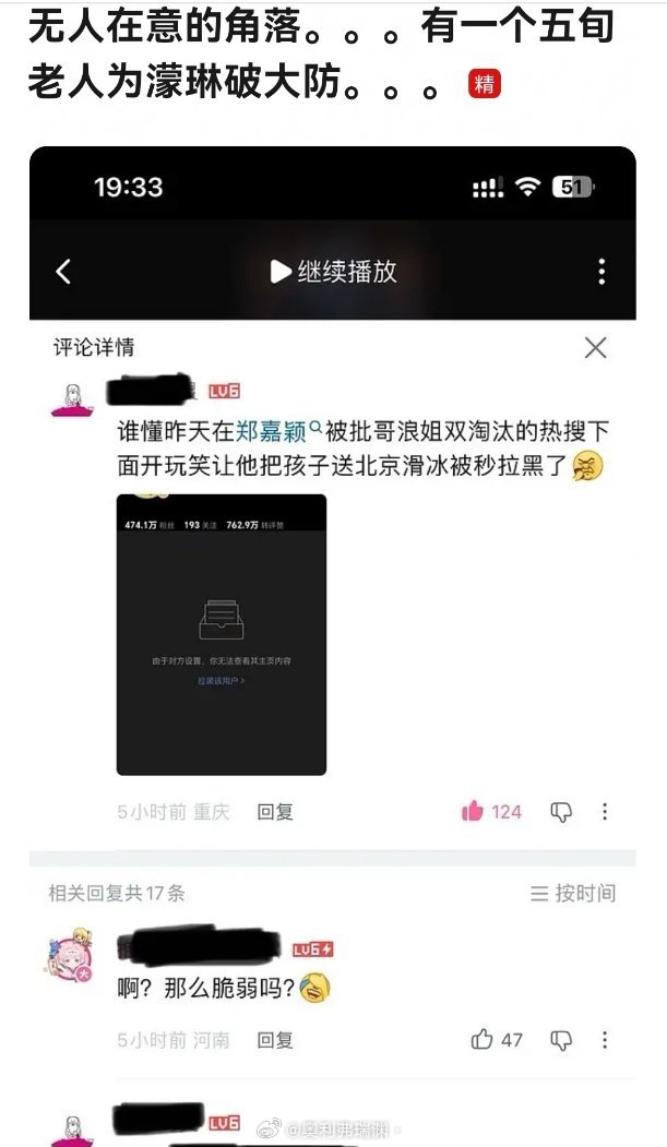 郑嘉颖拉黑说让他把孩子送北京滑冰的网友，笑薯我了，本来大家都是开玩笑嗑一口浪姐里