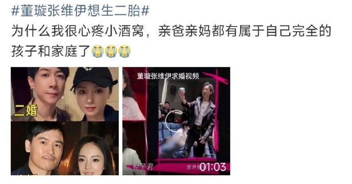 心疼！小酒窝爸妈都有了自己的家，孩子的处境让人牵挂。而董璇张维伊想生二胎，愿新生