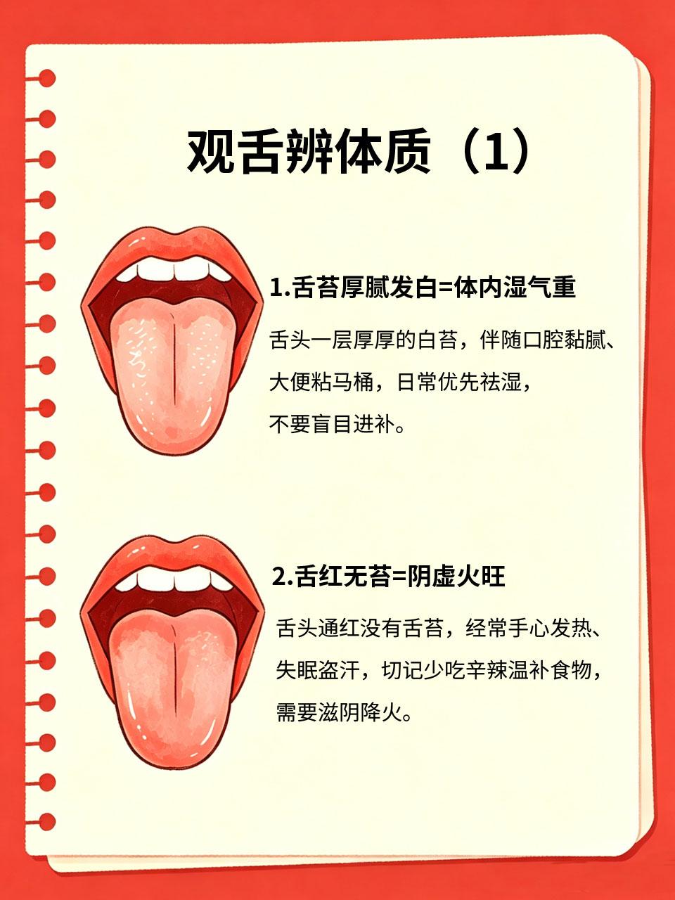 观舌辨体质！零基础也能学会，养生少走弯路很多人盲目养生，祛湿补气血乱吃药，越养