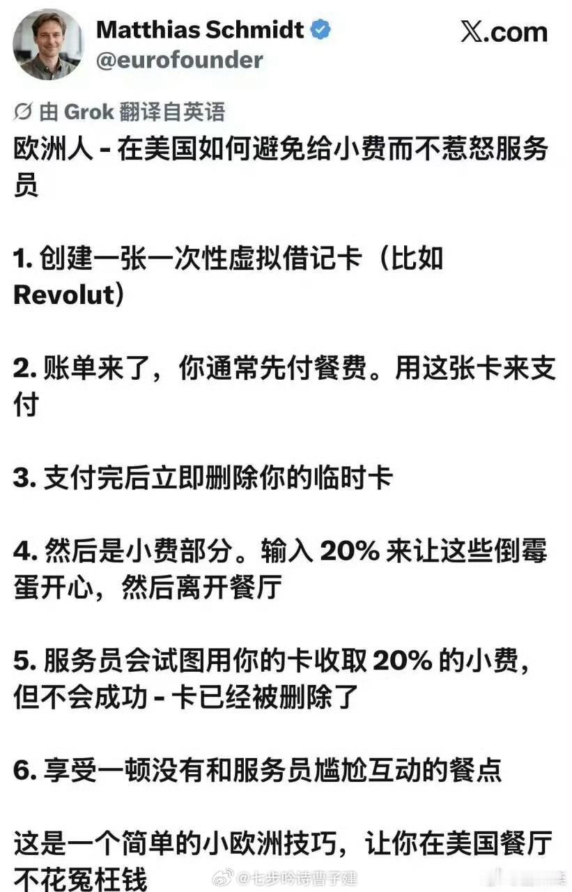 一眼串子1️⃣：美国大部分小费包含在餐费账单一起收2️⃣：虚拟卡会被识别，拒绝付