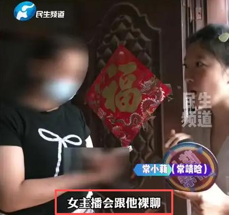 “白嫖上瘾！”河南周口一大爷因孤独沉迷直播，8天内为一名50岁女主播打赏6万元，