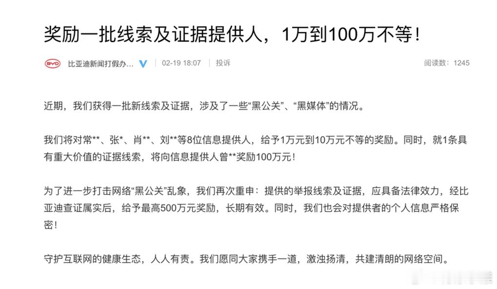 原来真的有人在比亚迪这挣到了100万啊比亚迪新闻打假办宣布，对8位“黑公关”相关