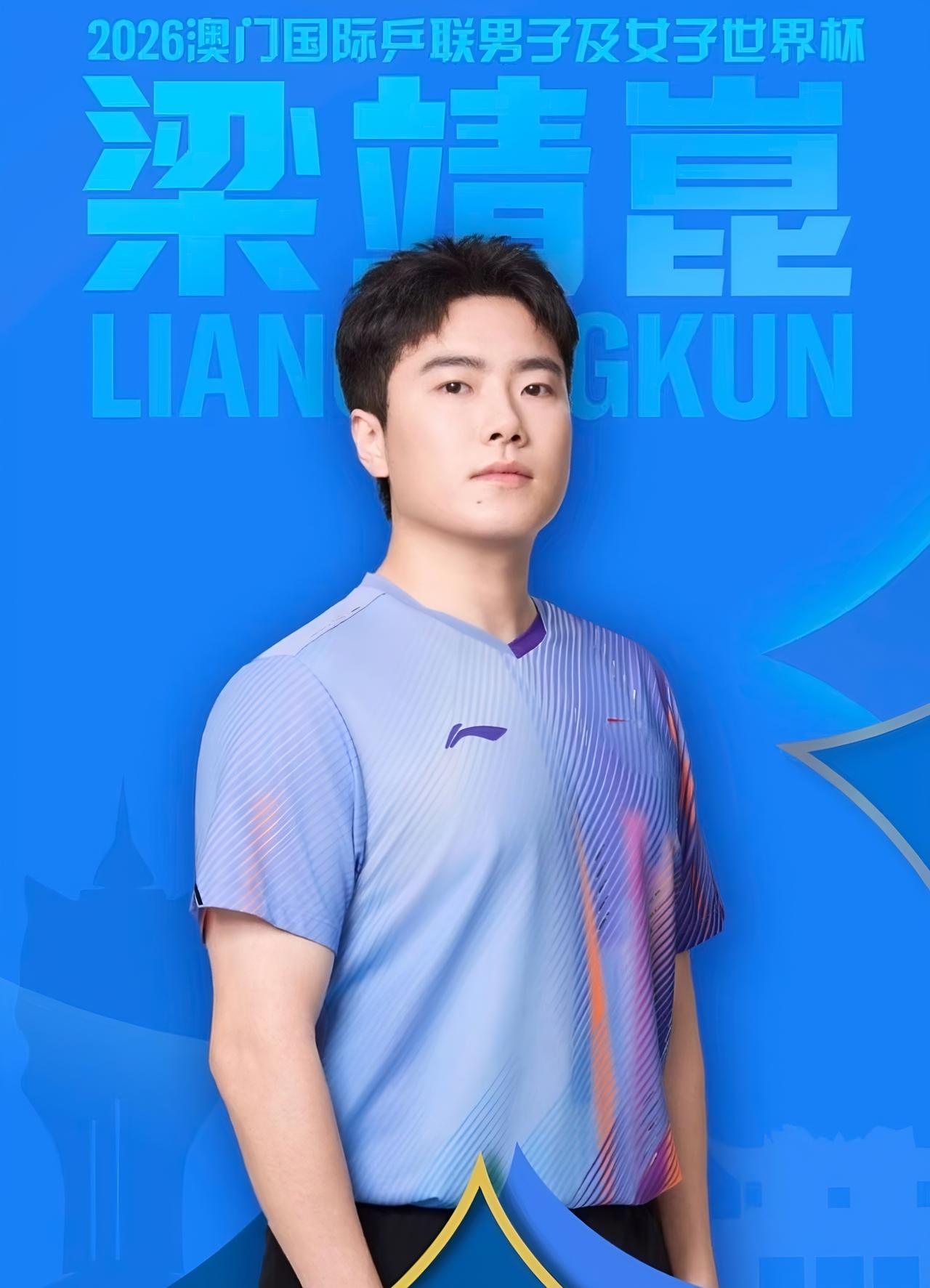 梁靖崑2:3负于阿根廷的奥拉西奥，全网在为他算分，明天对阵奥恰洛夫时，他如