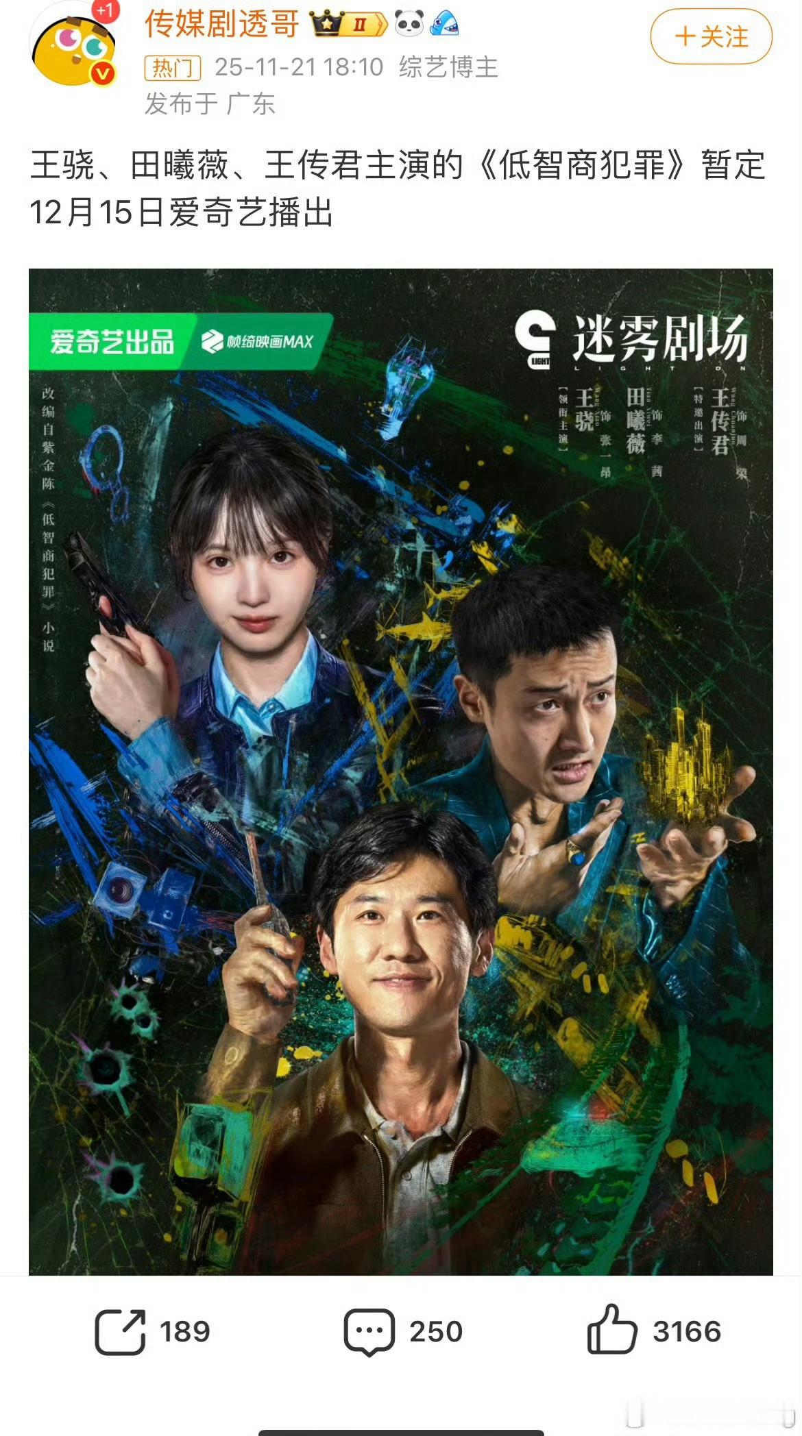 王骁和田曦薇这部低智商犯罪，被广电赐名擒贼记名字一下子通俗易懂了…倒是符合央8受