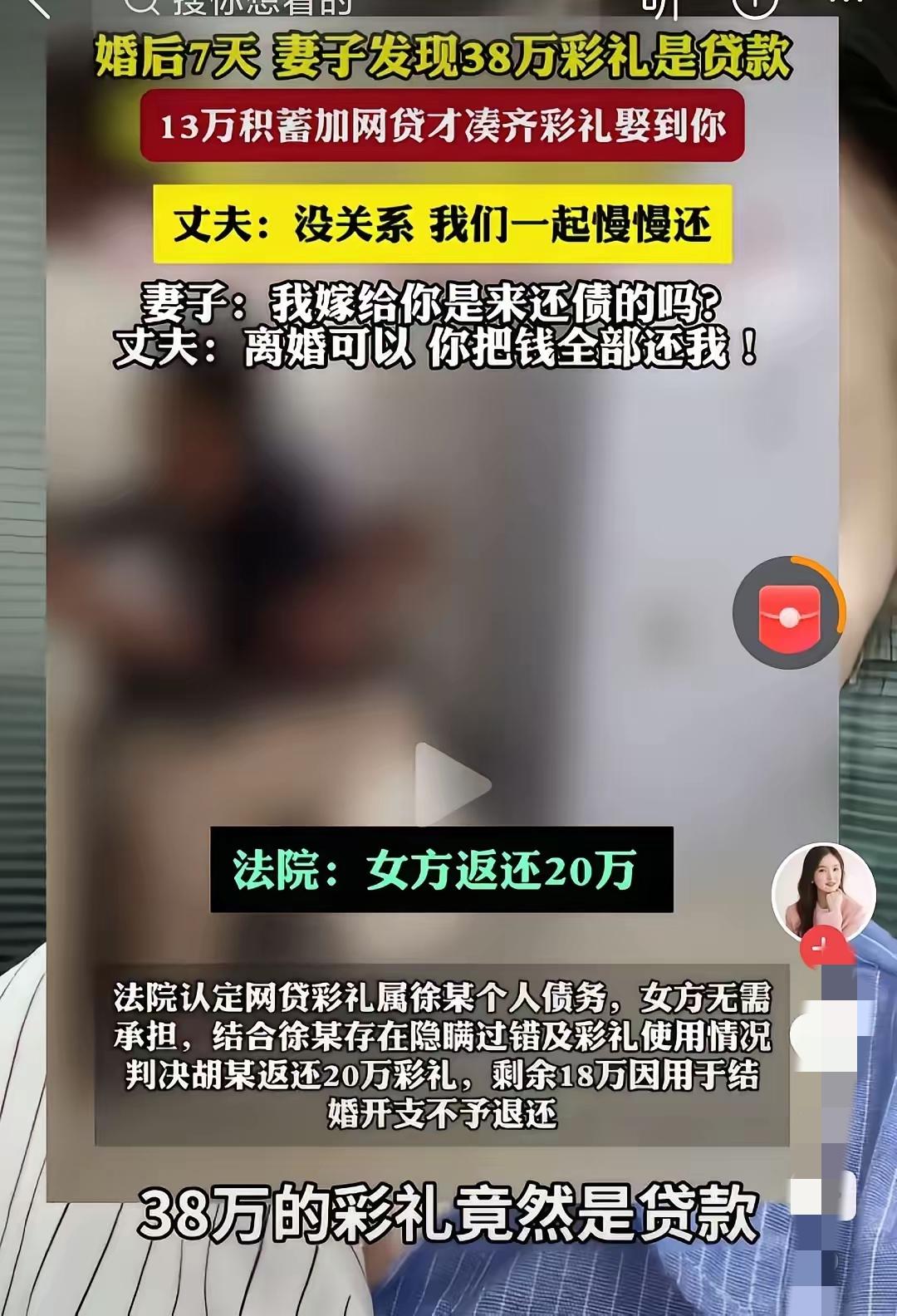 结婚7天就崩溃！38万彩礼全是贷款，这哪是成家，分明是挖坑！新娘刚步入婚姻