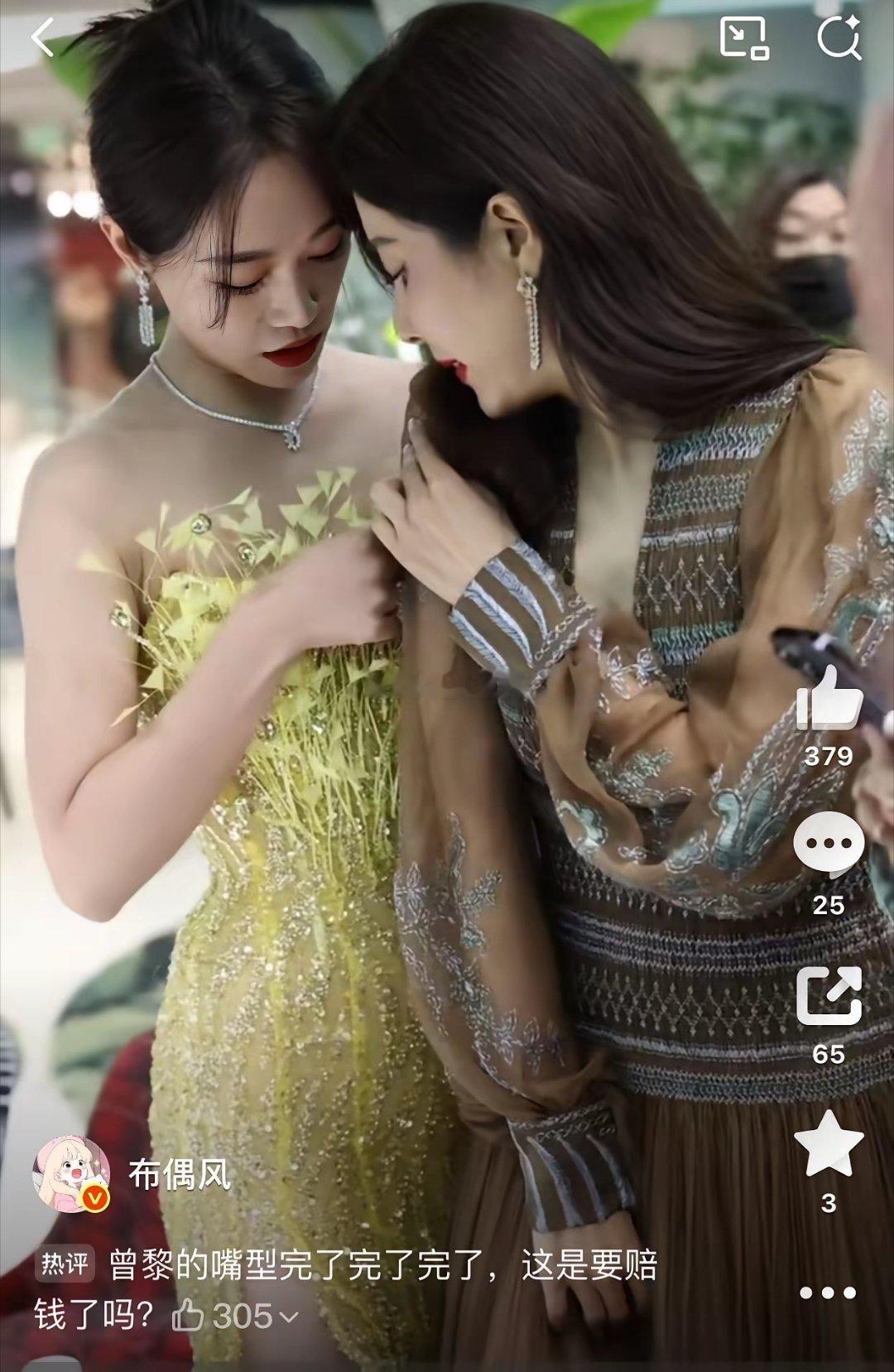 “蓝盈莹的礼服勾到了曾黎的高定曾黎表情感觉都快压不住了，要赔很多钱吧…