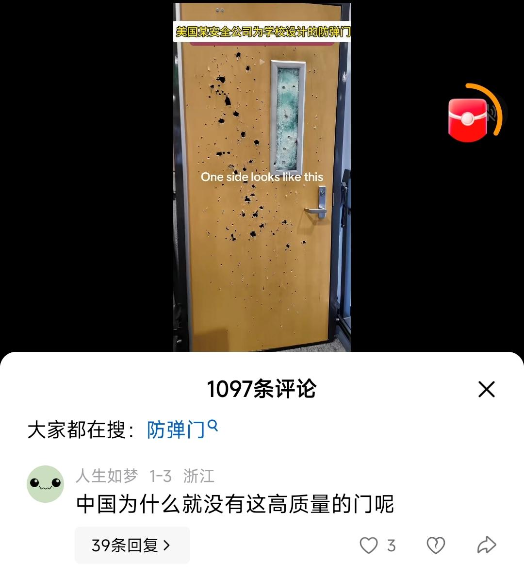 啊对对对，老美学校装防弹门，体现了对人权的重视。这政策多好，既满足了军工复合体的