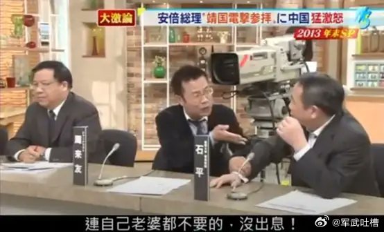 石平这个狗汉奸，以为自己装成日本人，就成了真日本人，天天鼓吹日本介入台海，一旦中