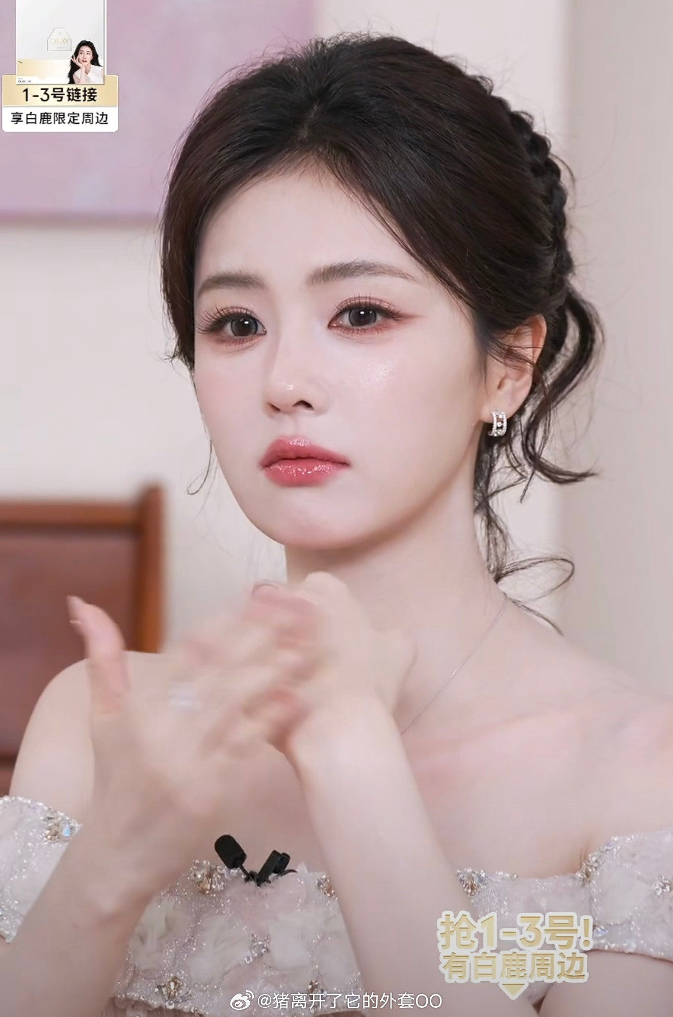 白鹿今日品牌直播截图，好莹润清透的美！！