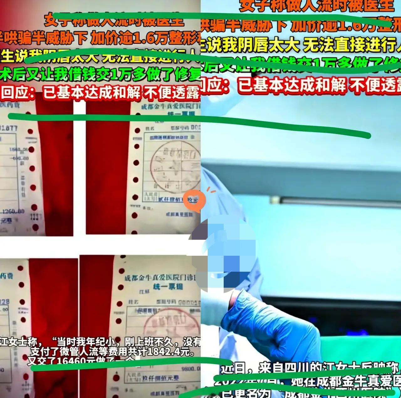 成都一女子人流被“套路”：手术台上的“强制消费”阴影“真没想到，躺手术台上还