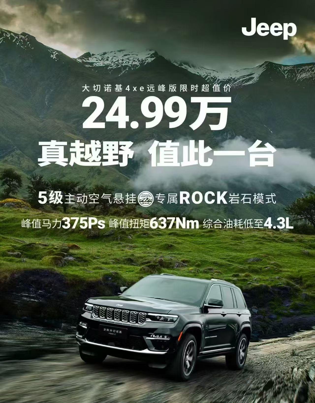 纯进口大切诺基2.0T4xe高峰版大切诺基2.0T4