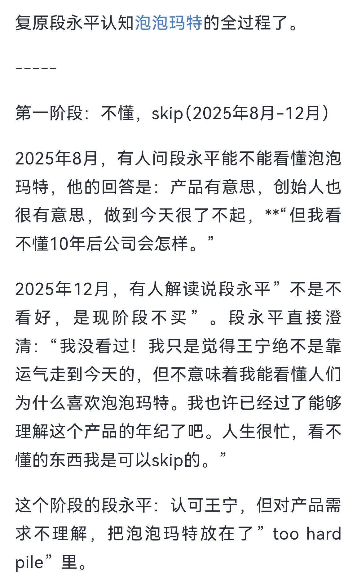 一位网友概括了段总心路历程，泡泡玛特？段永平买了。先声明，我不会买这类东西，工业