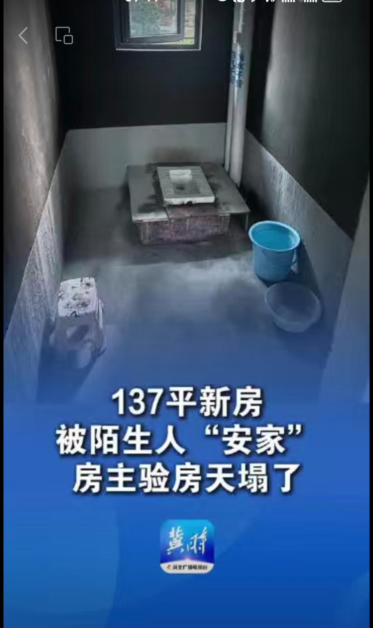 “有四个房间，他们刚好选择住主卧”137平新房被陌生人“安家”，房主验房天塌了：