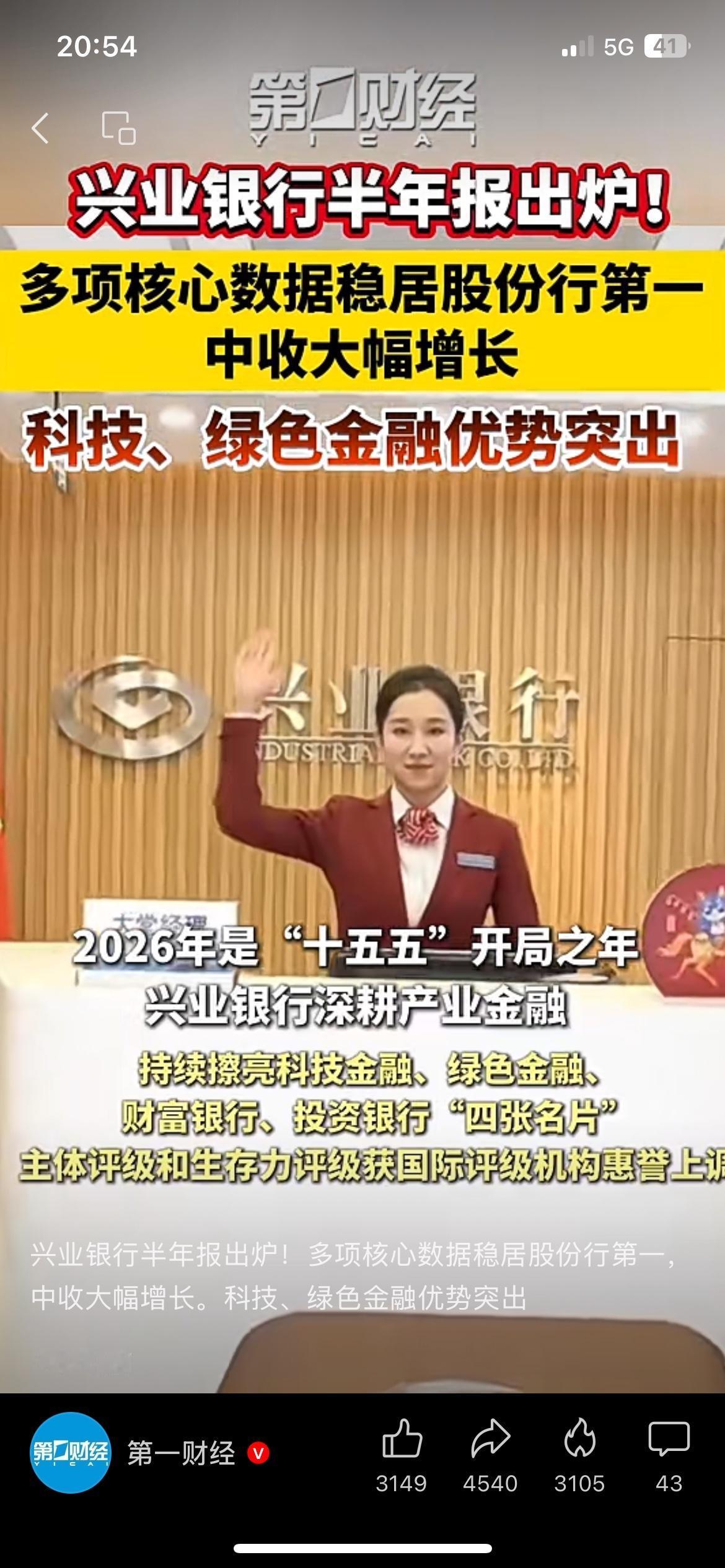 兴业银行半年报正式出炉，多项核心数据排在股份行第一。科技金融规模1.24万亿，