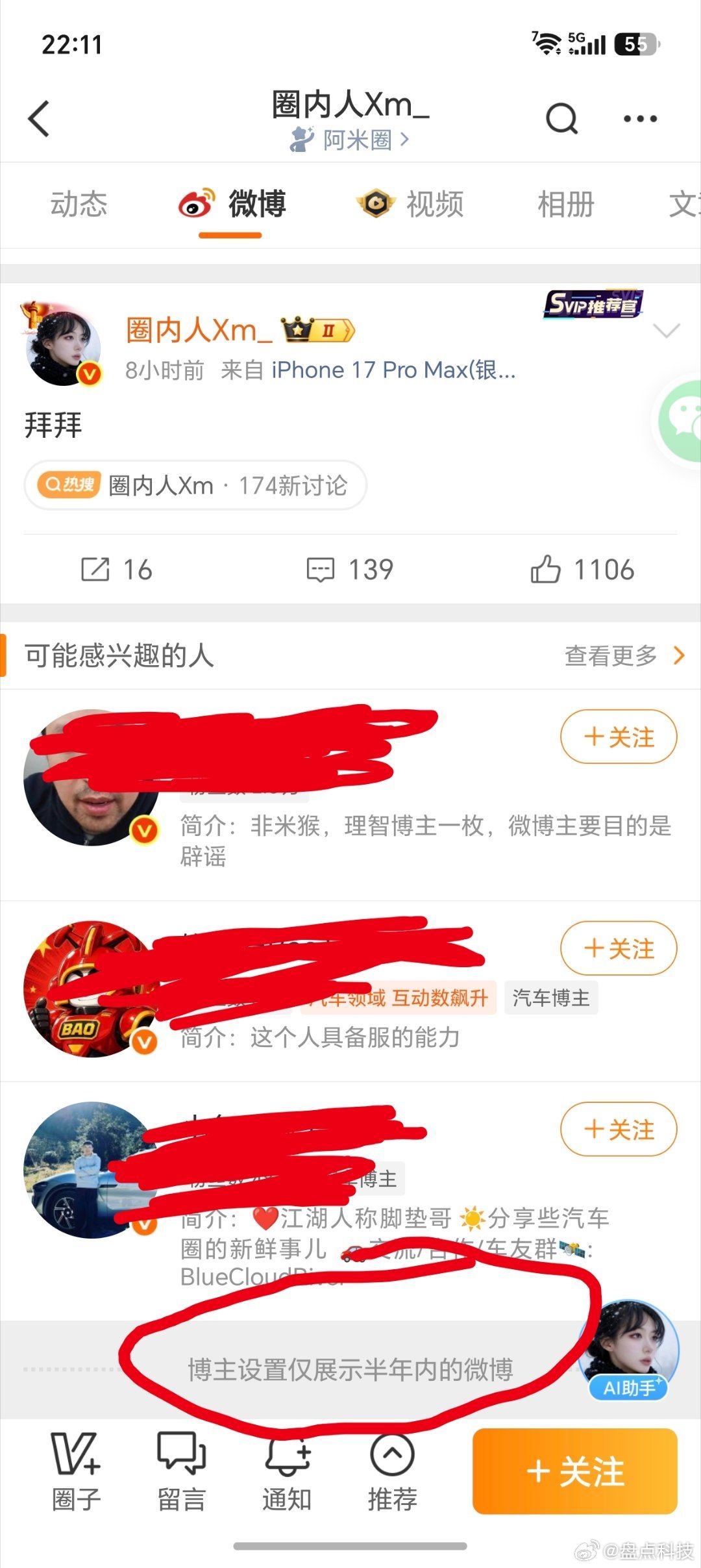 上个月底被鸿蒙智行起诉的“圈内人”，将微博设置为半年内可见，并且将半年内的微博清