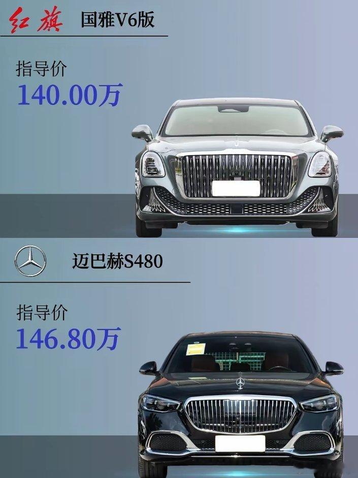 东方雅韵还是德系尊贵？看看红旗国雅和奔驰迈巴赫的颜值对比。